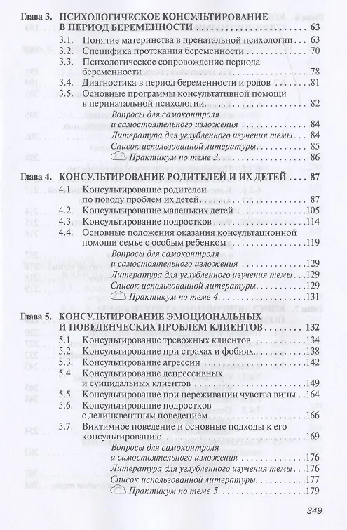 Книга Специальные проблемы психологического консультирования. Учебное пособие (Ольга Андронникова) — 3