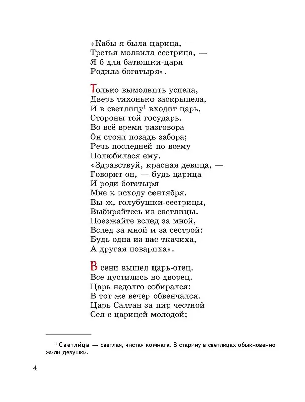 Книга Сказки (ил. Т. Муравьёвой) (Александр Пушкин) — 8