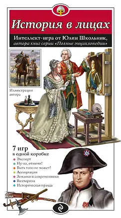 История в лицах. Образовательная настольная игра 338378