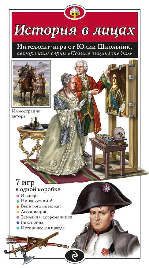 История в лицах. Образовательная настольная игра 338378 — 1