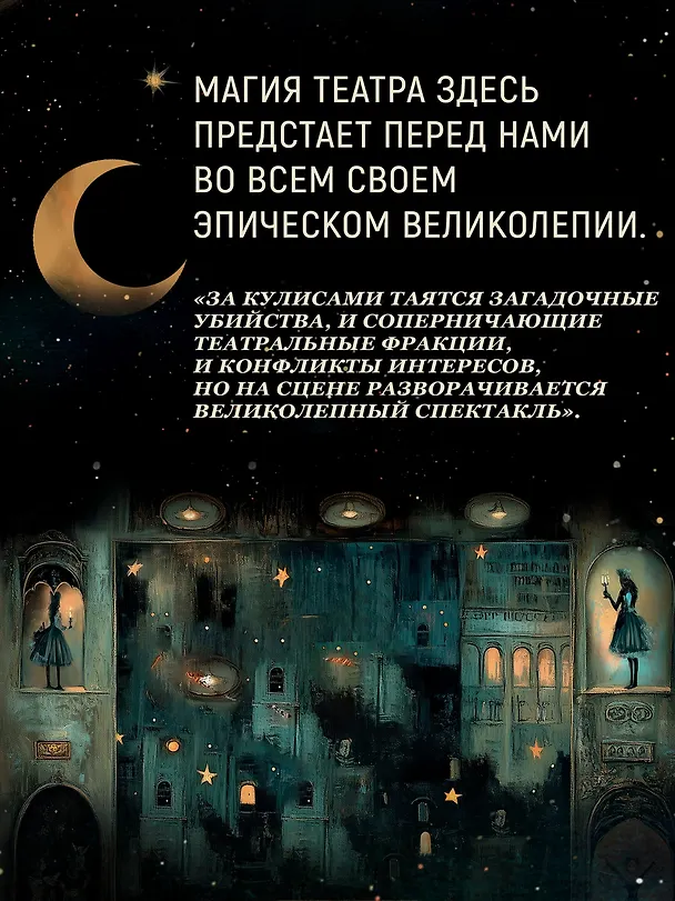 Книга Театр стекла и теней (Энн Корлетт) — 10