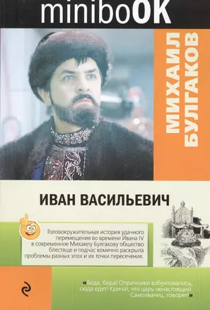 Иван Васильевич — 2549382 — 1