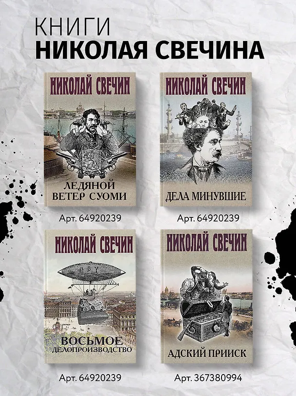 Книга Секретные люди (Николай Свечин) — 10