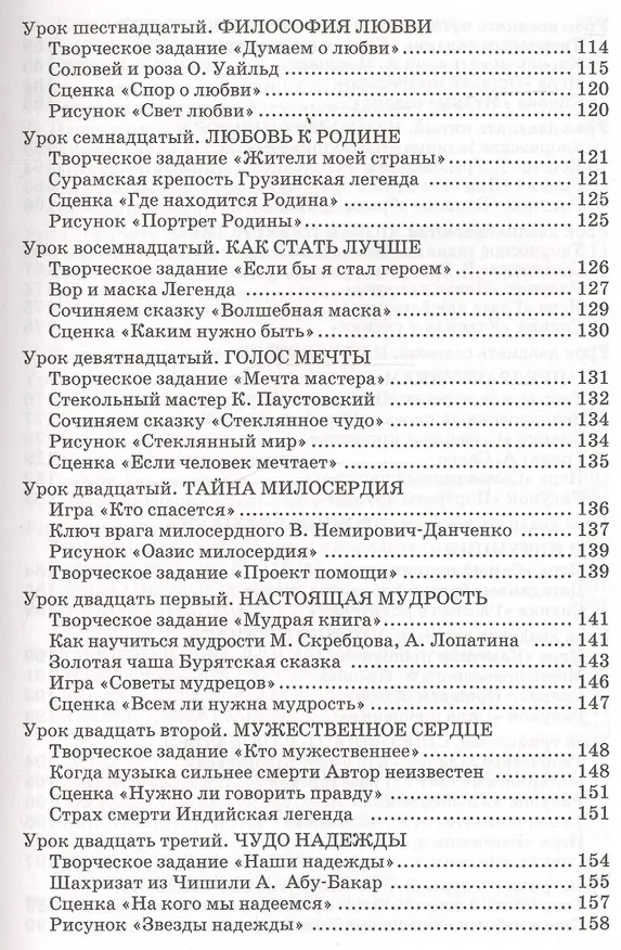 Книга Вершины мудрости: 50 уроков о смысле жизни. (Александра Лопатина) — 4