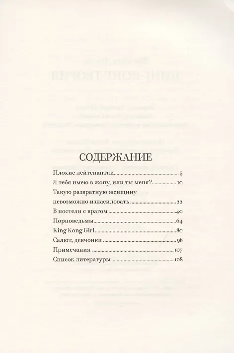Книга Кинг-конг-теория (Виржини Депант) — 2