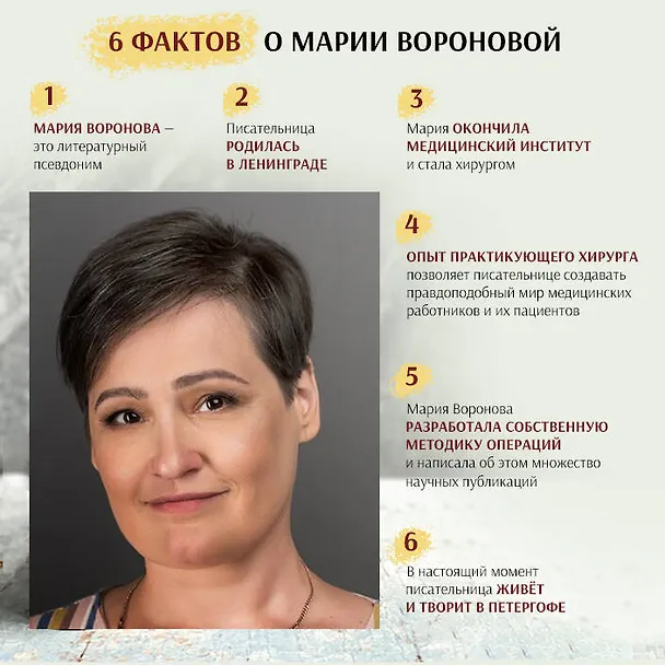 Книга Вечный шах (Мария Воронова) — 10