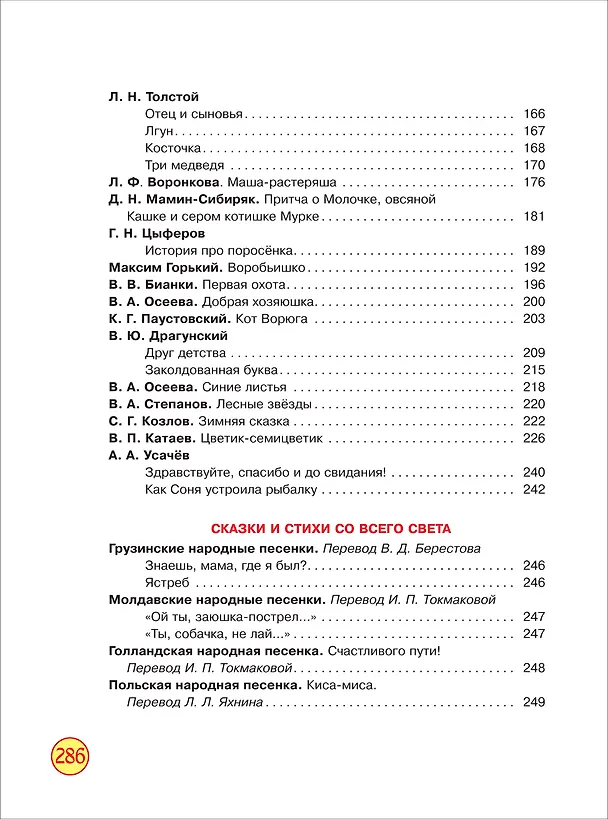 Книга Полная хрестоматия для детского сада () — 7