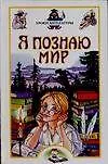 Книга Уроки литературы: Детская энциклопедия (Сергей Волков)