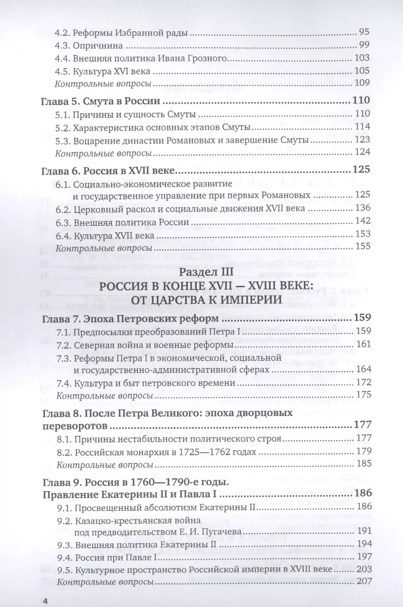 История России для технических вузов. Учебник для вузов (Виктор Кириллов) -  купить книгу с доставкой в интернет-магазине «Читай-город». ISBN:  978-5-534-12872-7