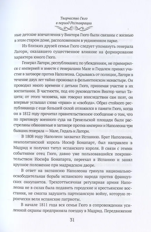 Книга Виктор Гюго: биографический очерк () — 5