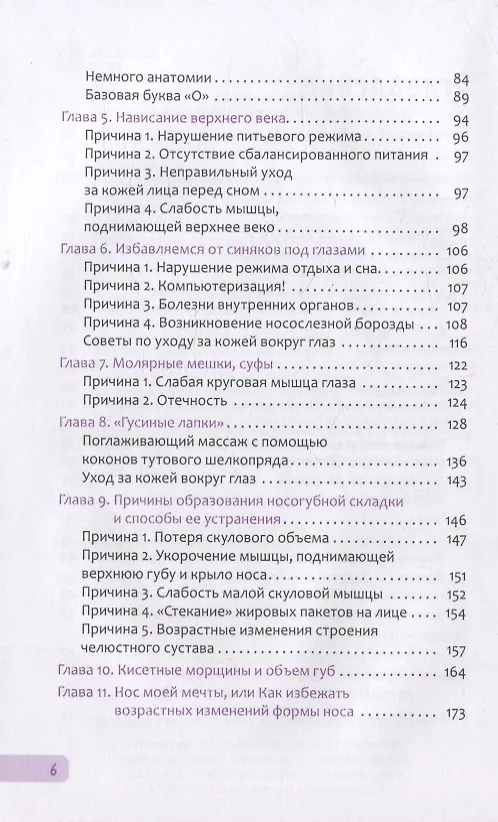 Книга Красота своими руками. Практикум по гимнастике для лица (Галина Дубинина) — 3