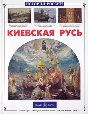 Киевская Русь — 2233952 — 1