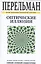 Оптические иллюзии — 2535575 — 1
