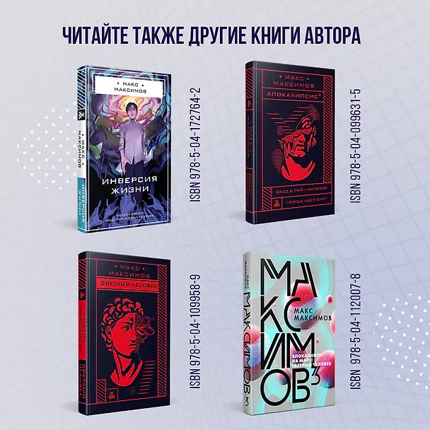 Книга Видеоблог вампира (Максим Максимов) — 8