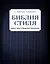 Библия стиля. Дресс-код успешного мужчины (фактура ткани) — 2715873 — 1