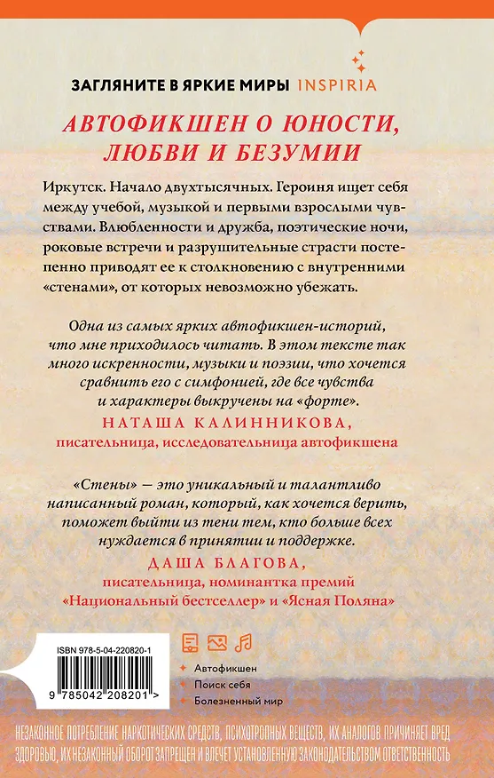 Книга Стены (Кася Кустова) — 2