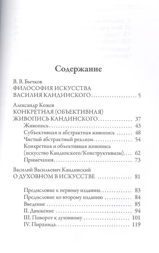Книга О духовном в искусстве (Василий Кандинский) — 2