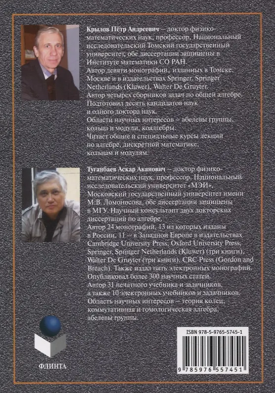 Книга Алгебры формальных матриц и их автоморфизмы : монография (Аскар Туганбаев, Петр Крылов) — 2