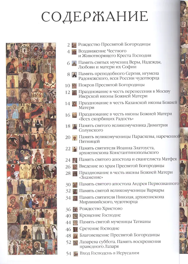 Книга Православные праздники (Андрей Астахов) — 2