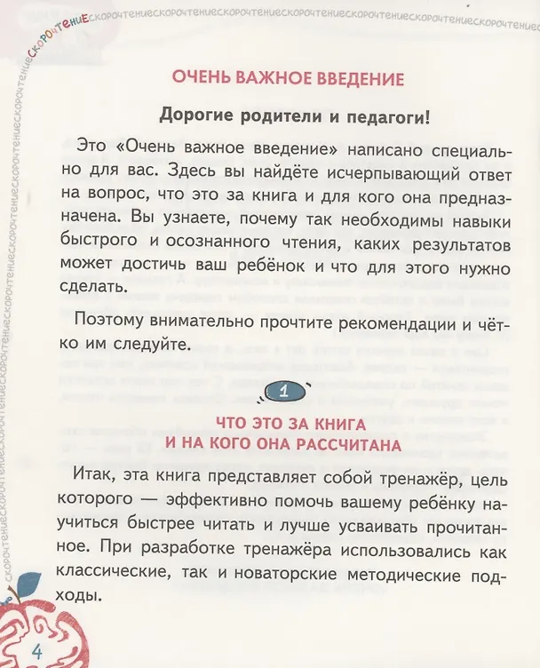 Книга Скорочтение. 25 занятий. Книга-тренажер по 25 минут (Василий Федиенко) — 3