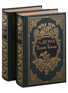 Джузеппе Бальзамо, в двух томах