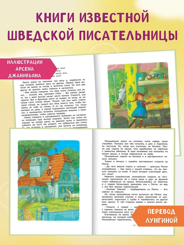Книга Пеппи Длинныйчулок поселяется в вилле Курица (Астрид Линдгрен) — 4