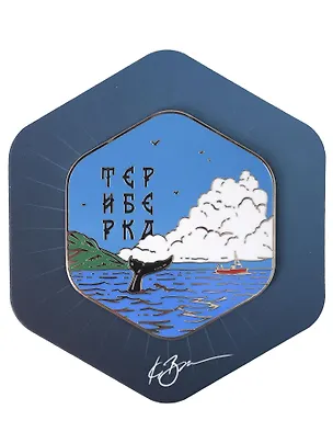 Магнит день Териберка, Хвост кита, с подвесом (Мурманск) (мур 201) 3127644