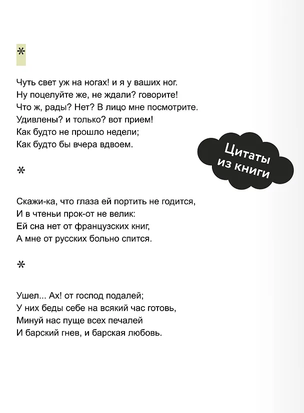 Книга Горе от ума. Вечные истории (Александр Грибоедов) — 9