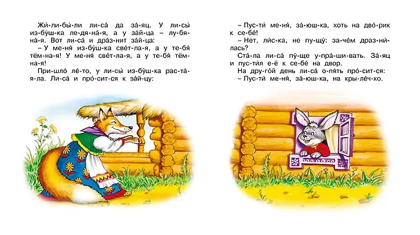 Книга Заюшкина избушка () — 3