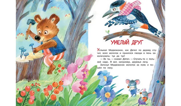 Книга Домик для воробья. Сказки (Владимир Степанов) — 3