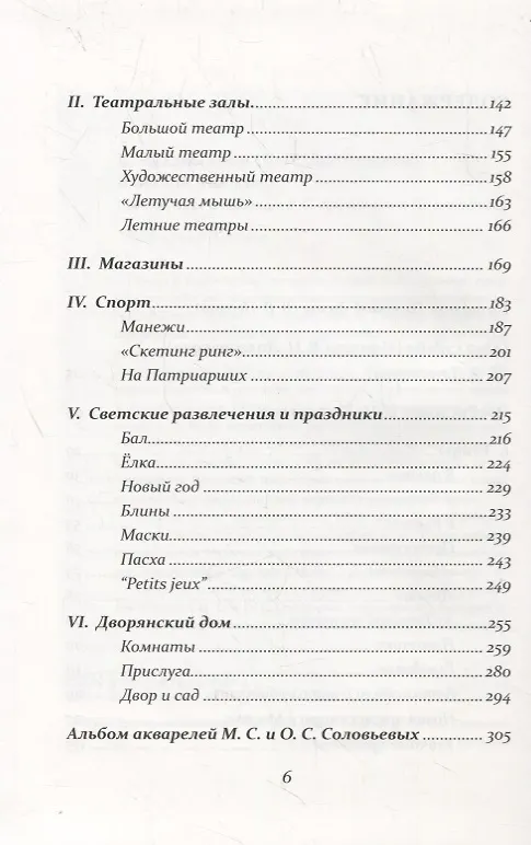 Книга В былой Москве () — 3