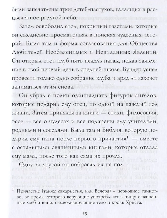Книга Чудеса (Джесс Редман) — 3