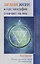 Загадки жизни и как теософия отвечает на них.  Основы духовной науки для начинающих — 2611385 — 1