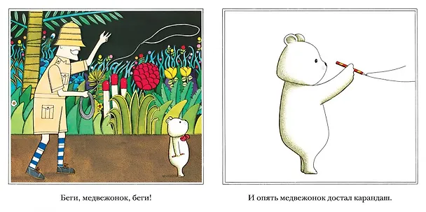 Книга Охота на медведя (Энтони Браун) — 4
