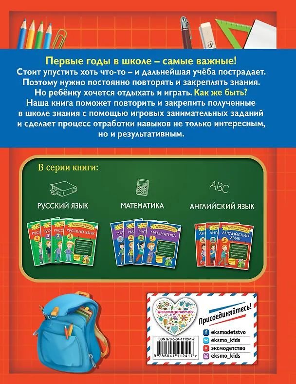 Книга Английский язык. Классные задания для закрепления знаний. 2 класс (В. Омеляненко) — 2