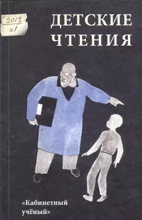 Детские чтения. Вып. 1 — 2528400 — 1