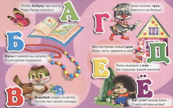 Книга Азбука для девочек (Ольга Корнеева) — 2