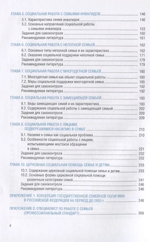 Книга Социальная работа с семьей и детьми. Учебное пособие () — 3
