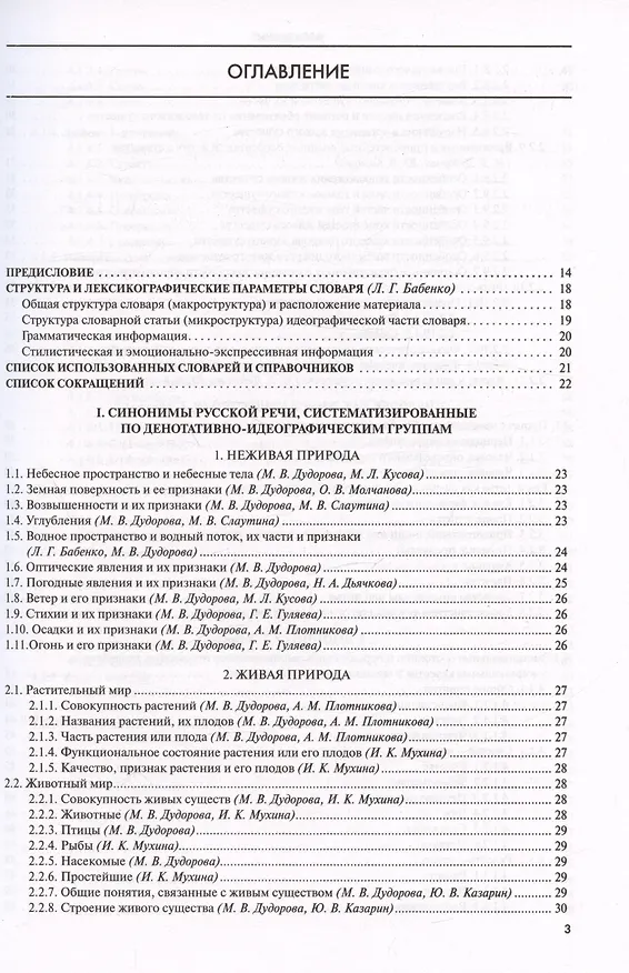 Книга Словарь-тезаурус синонимов русского языка 600 ключевых понятий. Около 7300 синонимических рядов. 40 000 слов-синонимов () — 2