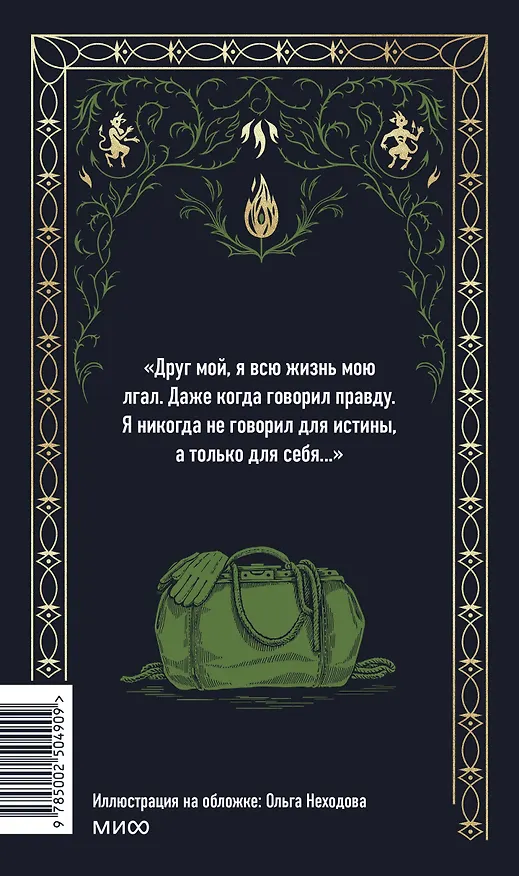 Книга Бесы. Том 2. Вечные истории (Федор Достоевский) — 2