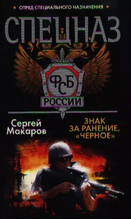 Знак за ранение, "черное" — 2193763 — 1