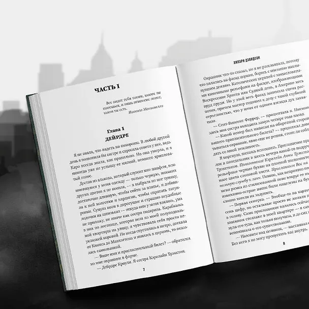 Книга Значит, я умерла (Хилари Дэвидсон) — 9