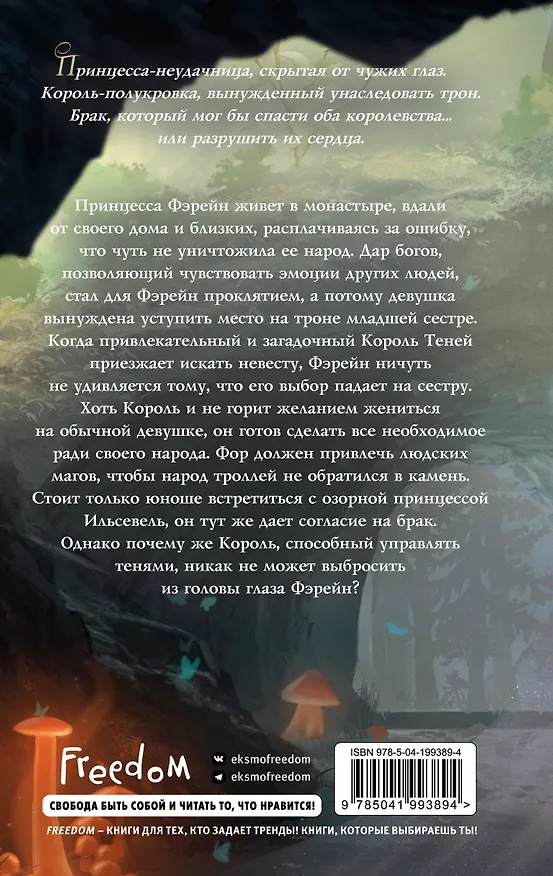 Книга Невеста Короля Теней (#1) (Сильвия Мерседес) — 2
