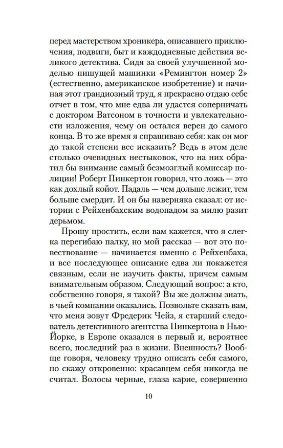 Книга Мориарти (Энтони Горовиц) — 11