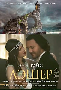 Лэшер