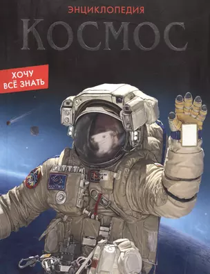 Космос — 2503875 — 1