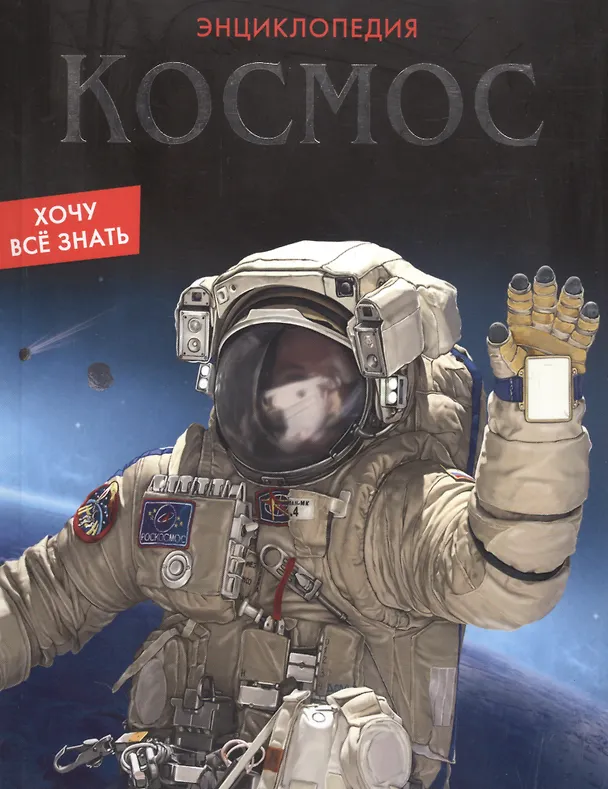Книга Космос () — 1