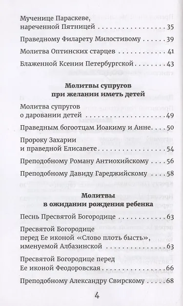 Книга Молитвы о детях и семейном благополучии () — 3