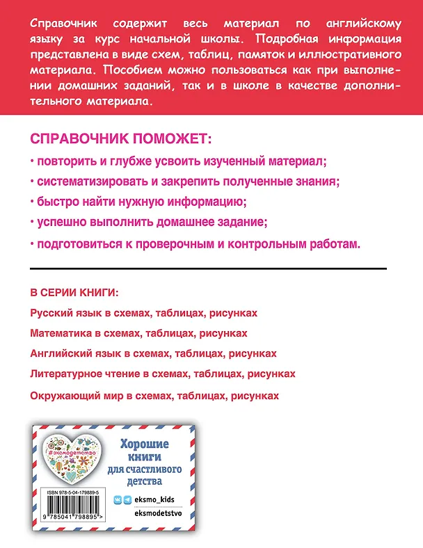 Книга Английский язык в схемах, таблицах, рисунках (Мария Львова) — 2