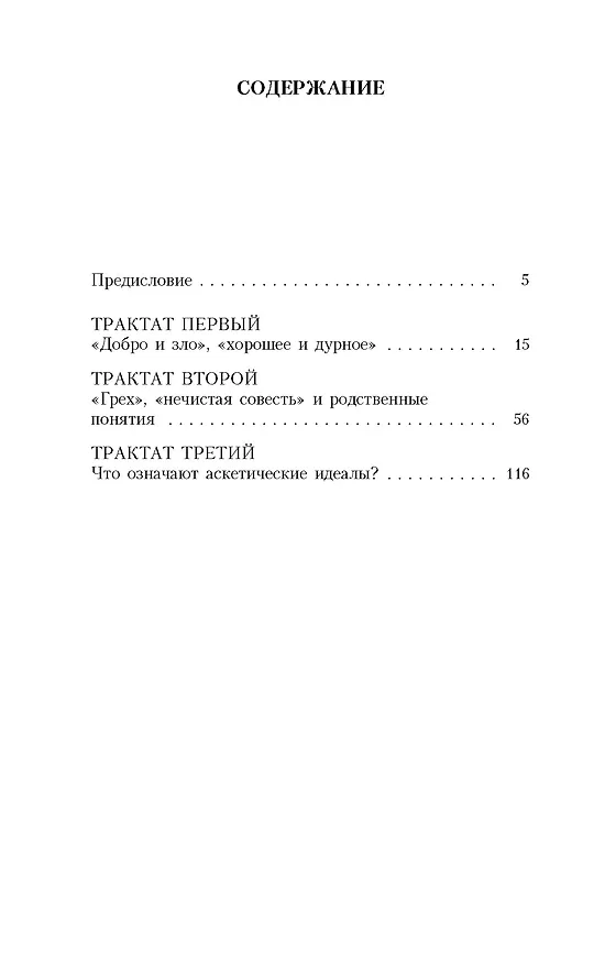 Книга Генеалогия морали (Фридрих Ницше) — 2